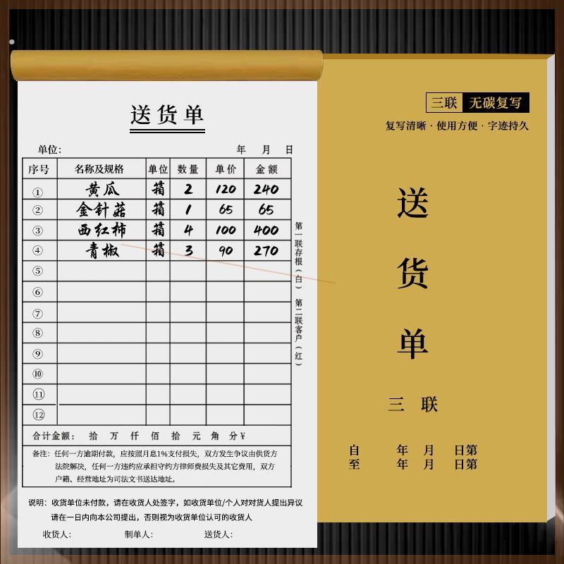 华阳沂宇馨律师版送货单销货单两联三联送货凭据收据本册正规模板
