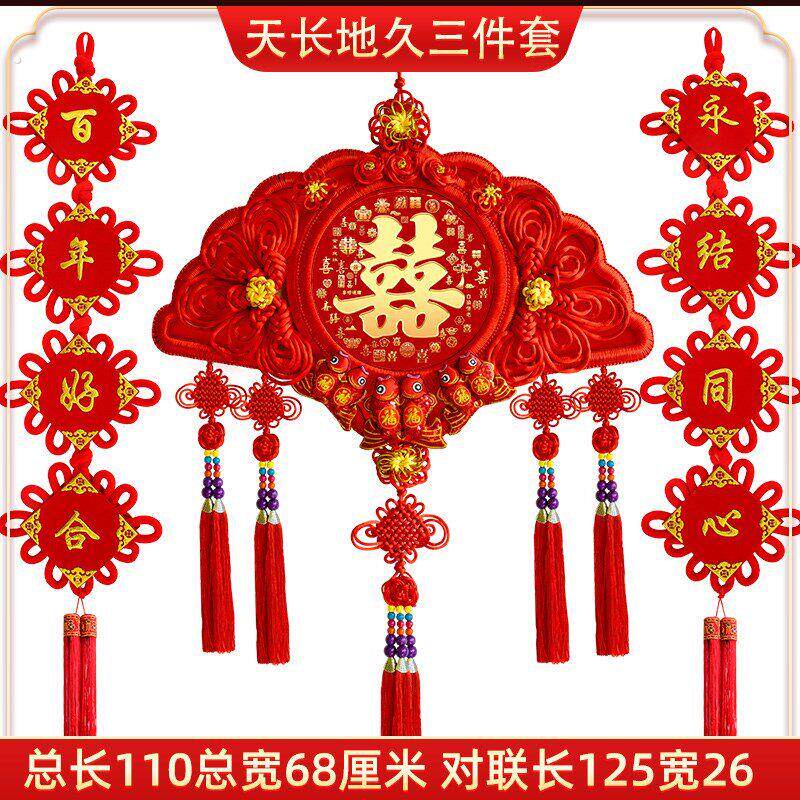 中国结喜字结婚挂件挂饰装饰喜庆用品囍婚房布置客厅背景墙大号