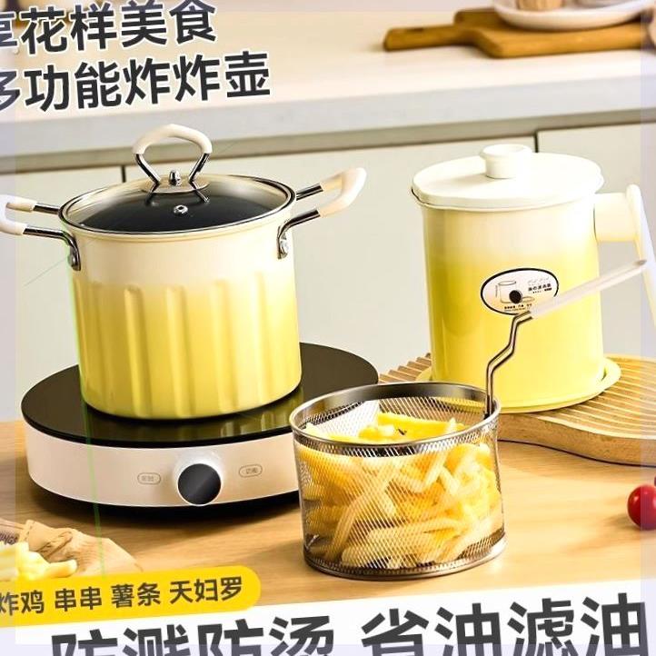 油炸锅家用小炸锅省油带滤网多功能炸炸壶天妇罗炸串专用不粘油锅