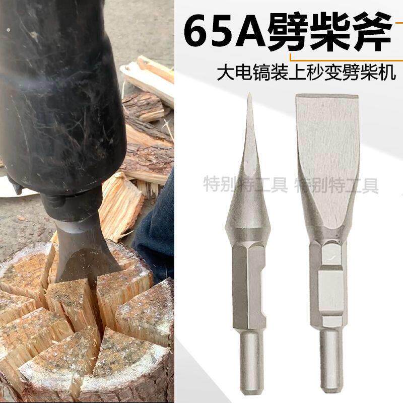 出口德国大电镐劈柴斧劈材家用劈柴机95电镐锻打斧头大号劈柴