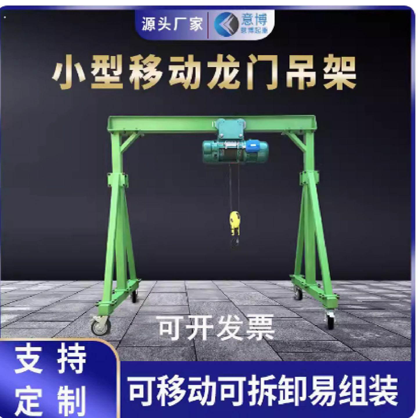 龙门架移动小型龙门吊起重拆卸无轨电动工地吊车升降吊架吊机航车