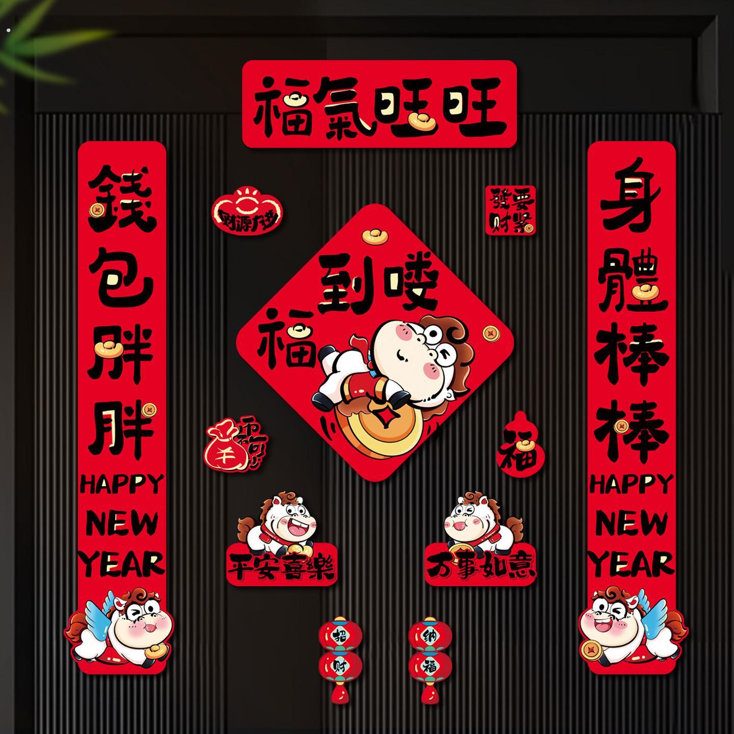 马年全磁吸对联2026新款新年装饰春联福字门贴过年布置家用门联图片