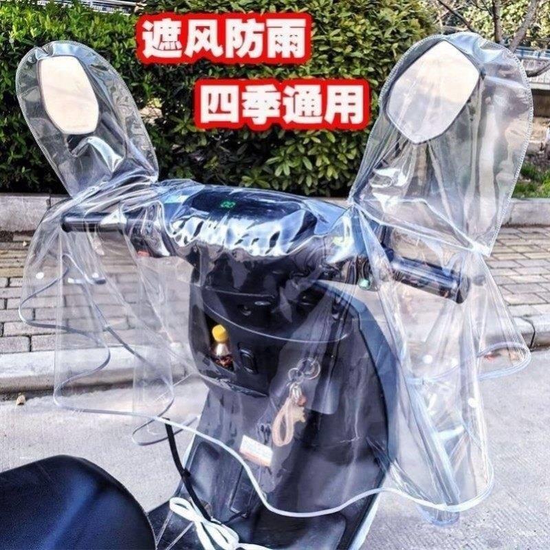 电动车车头防雨罩挡风被专用防暴雨透明防风防尘车罩一体通用雨披