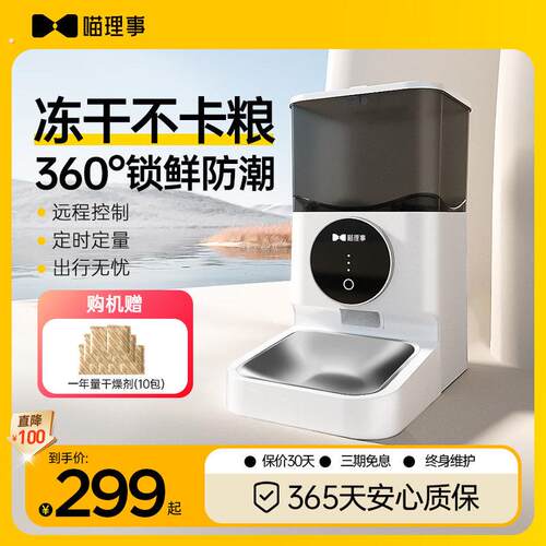 喵理事智能自动喂食器猫咪宠物助定时定量出粮投喂器狗狗粮投食机