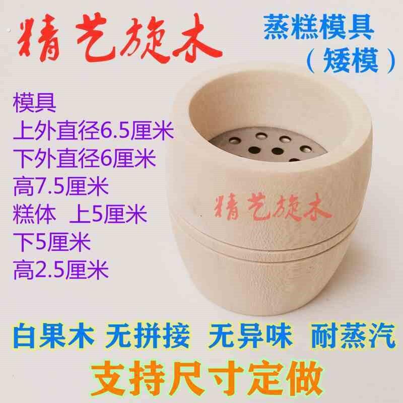 鑫鑫冲冲糕顶顶糕模具熟梨糕蒸糕模具木蒸模米发糕定胜糕家用定制
