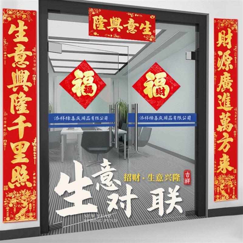 生意兴隆对联2026门市门店绒布春联新年装饰公司大门财源广进门贴