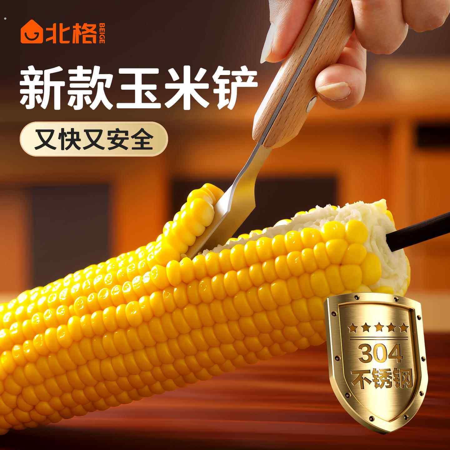 剥玉米神器家用玉米粒剥离器玉米刨304不锈钢玉米铲脱粒器刨