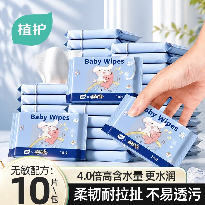 植护婴儿便携小包湿巾