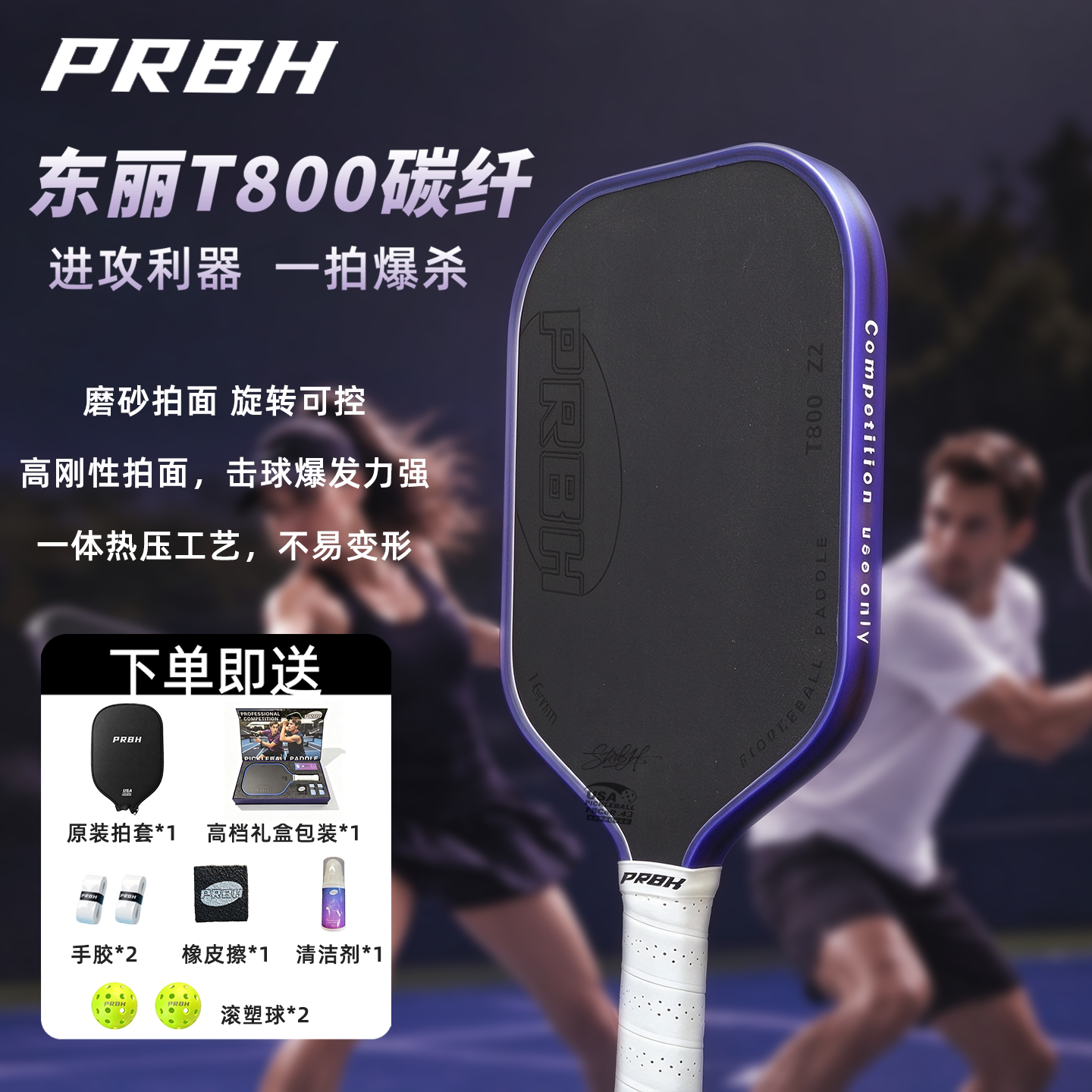 prbh匹克球拍五代热压EPP泡沫芯东丽T800碳纤维pickleball专业级