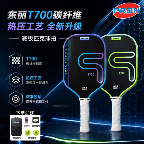 PRBH东丽碳纤维T700磨砂匹克球拍