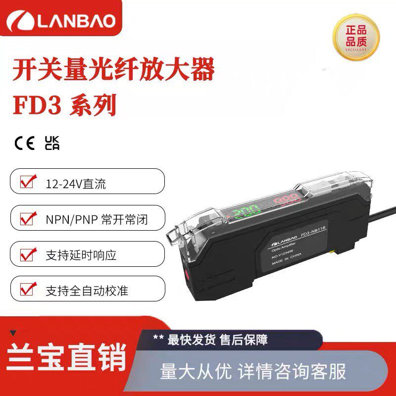 兰宝FD3-NB11R光纤放大器 红色LED自动校准传感器
