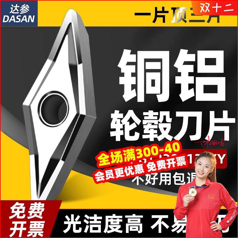高光铝用数控刀片汽车轮毂专用刀头VPGT220612-XY拉丝修复刀具