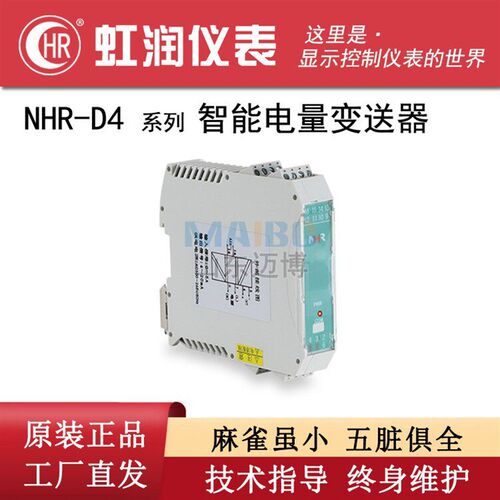虹润 NHR-D4-X Y-I V A COS Hz W0 W1 W3-0 1 3 D1-A D电量变送器