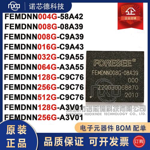 FEMDNN128G 256G 512G-C9C76 -A3V01  eMMC芯片 原装正品