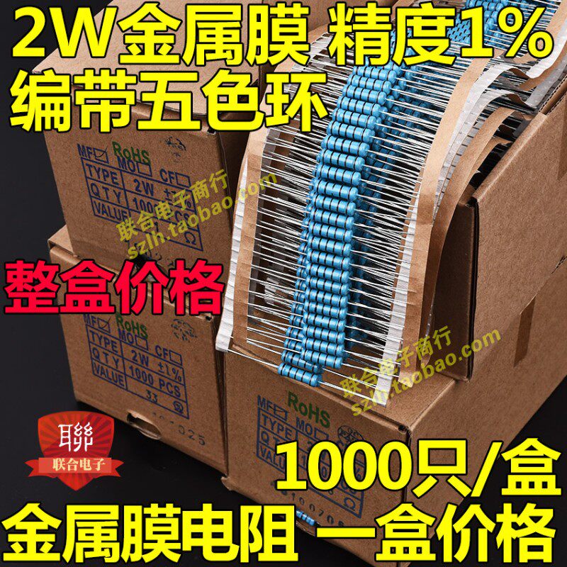 2W金属膜电阻1% 100R 150R 220R 330R 470R 510R 680R 750R 910R