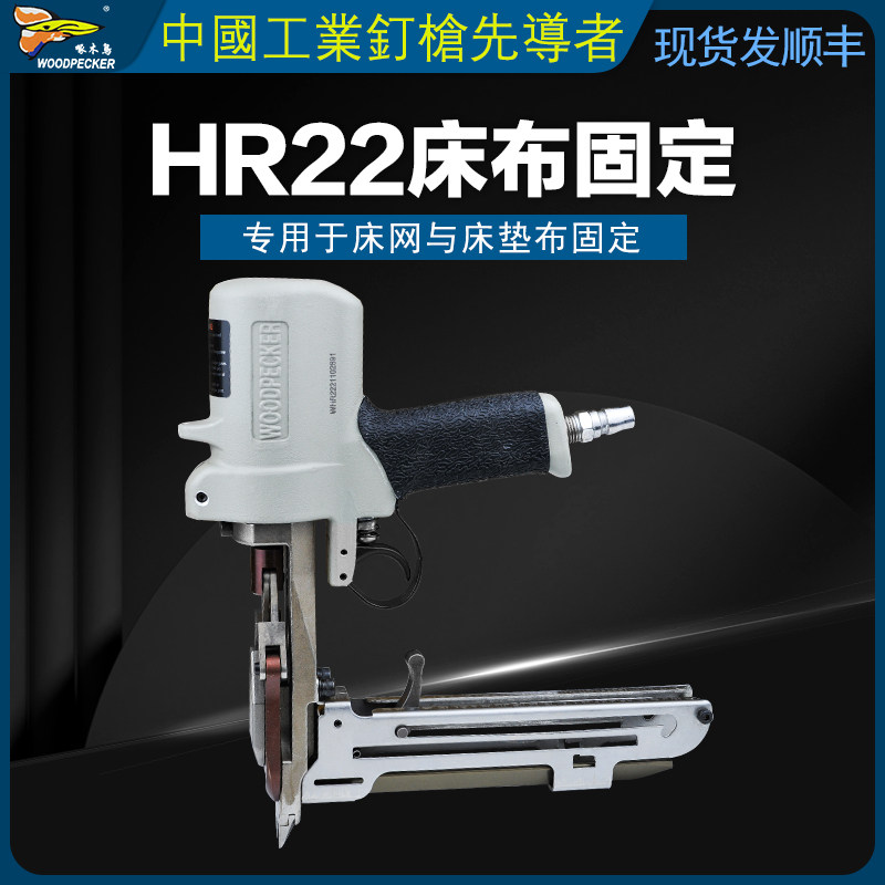 啄木鸟HR22扣布枪气动床垫面料网布固定C型枪工业级打钉C型钉枪