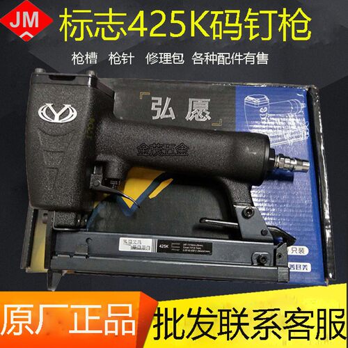弘愿力胜钉枪标志425K码钉枪气动K型钉枪编藤钉枪打铁管铝管配件