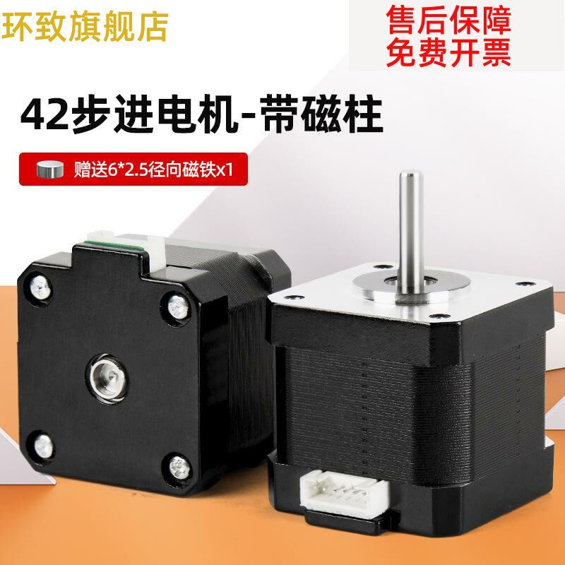 42步进电机带磁柱孔加装闭环两相四线步进电机3D打印机配件NEMA17