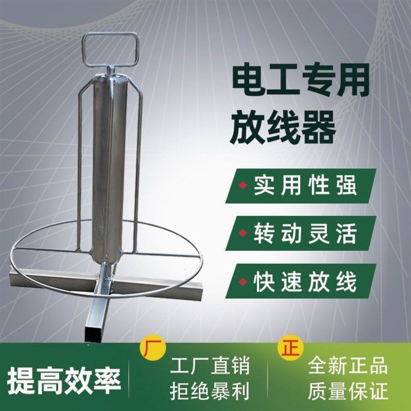 德国进口电工放线器可调速放线架子拉线子线辊子放线盘快速工具0-