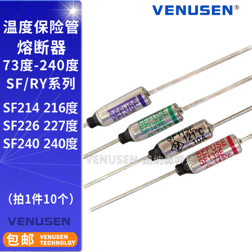 温度保险丝SF214E/226/240E/10A 15A/216度227/240度RY金属熔断器