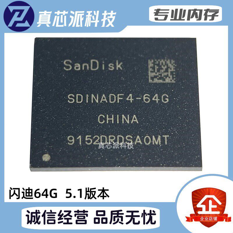 SDINADF4-64G 0-10寿命 5.1 EMMC BGA153球 闪迪64G字库 闪存芯片