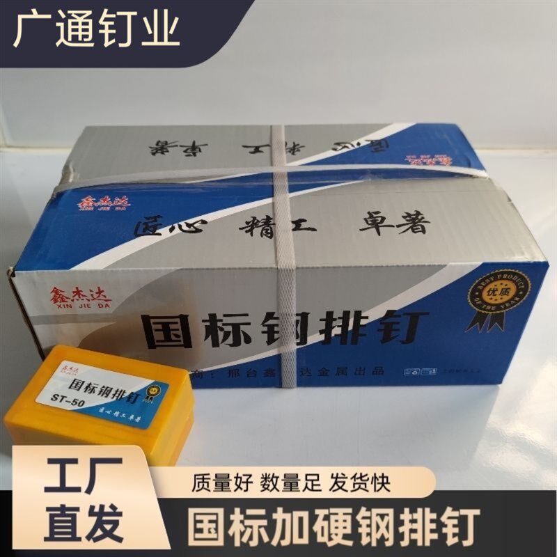 【整箱】钢排钉整箱国标st25st38装修水泥墙钉子排钉