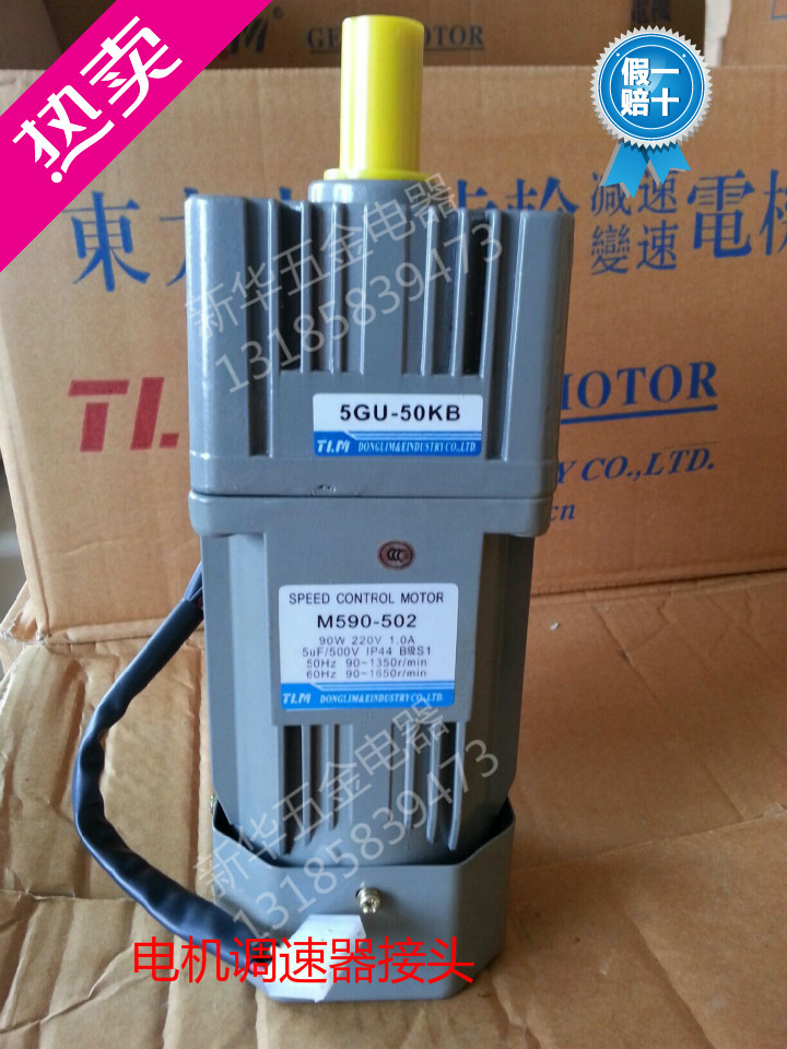 TLM东力调速马达M590-502变速马达5IK90GN-C减速电机90W交流220V