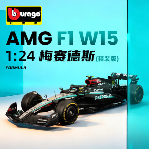 奔驰F1方程式赛车模型W15车模型