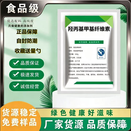 食品级HPMC高粘增稠剂