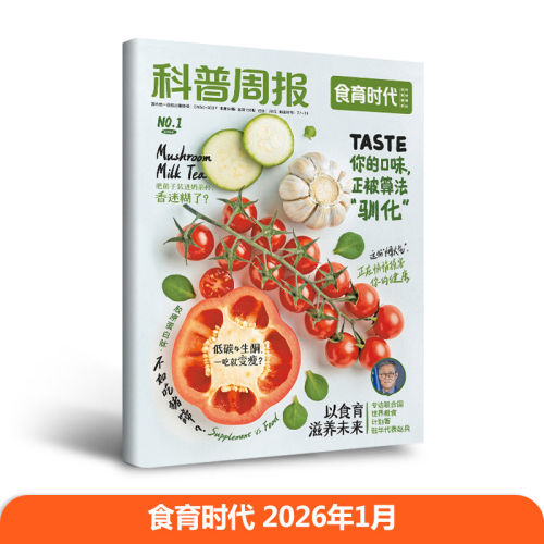 科普周报食育时代期刊杂志
