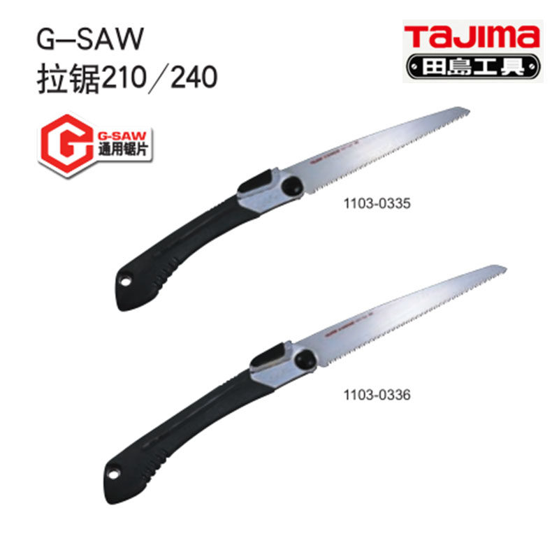田岛工具G-SAW拉锯GK-G210/G240手板锯手拉锯