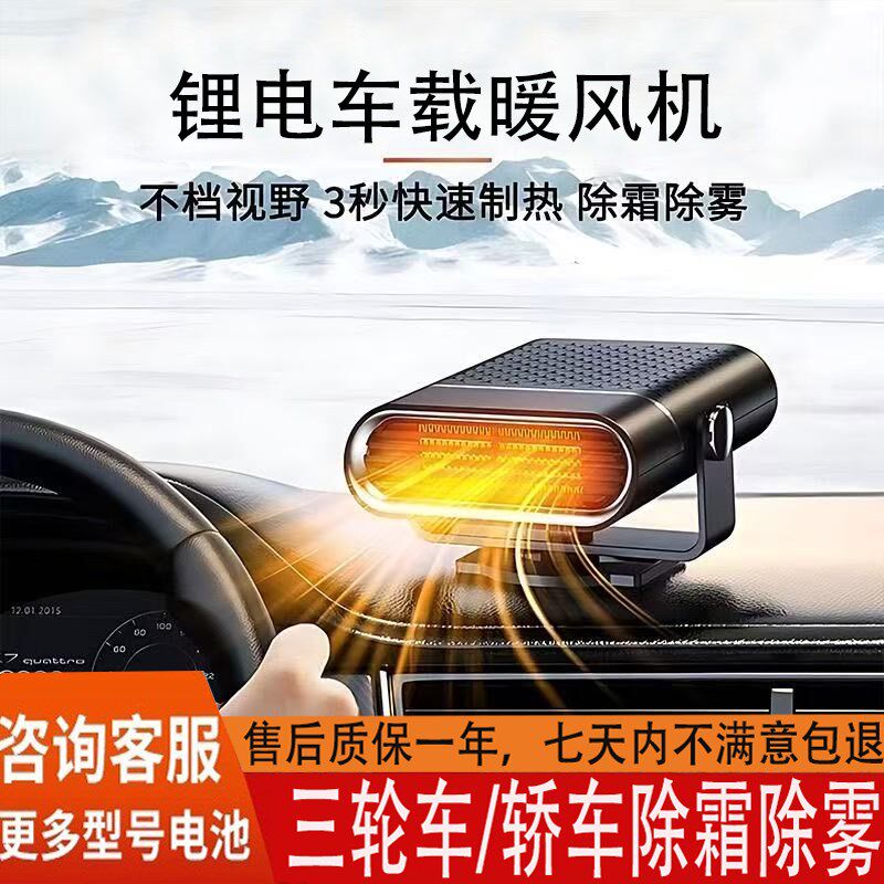 车载除霜暖风机通用各品牌电动工具锂电池不烧电池带延长分离线