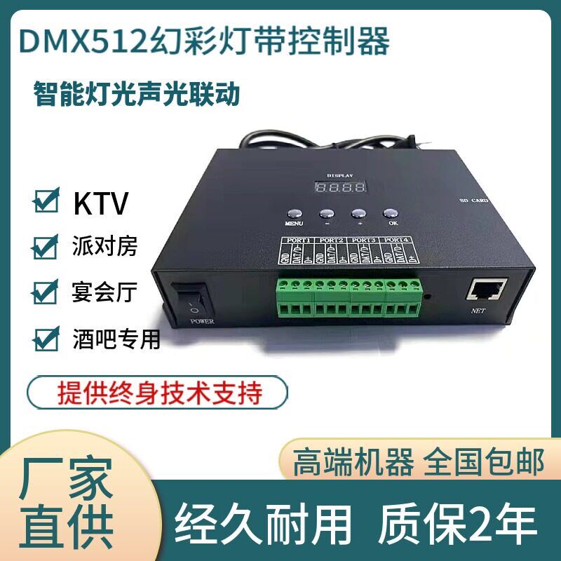 DMX512全彩幻彩跑马灯带控制器LED麦爵士灯带可程式设计4口控制器