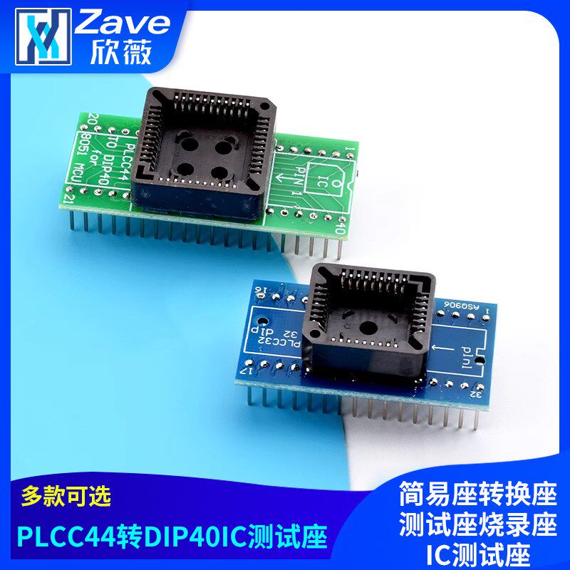 PLCC44转DIP40 PLCC32转DIP32简易座转换座测试座烧录座IC测试座