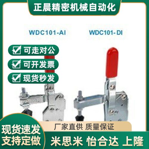 替代怡和达WDC101-DI WDC12210 WDC101-AI快速夹钳 垂直压紧式 直