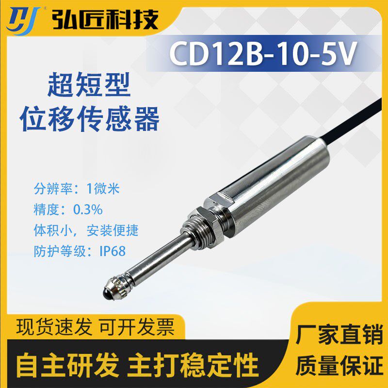 精密微型位移感测器 CD12B磁感应测量霍尔接触位置尺10mm防水