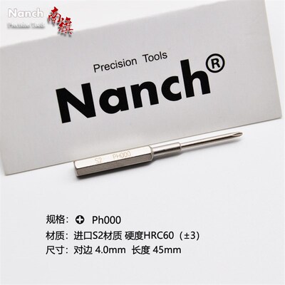 NANCH南旗进口S2合金钢4mm加硬六方批头十字PH000磁性加长起子头