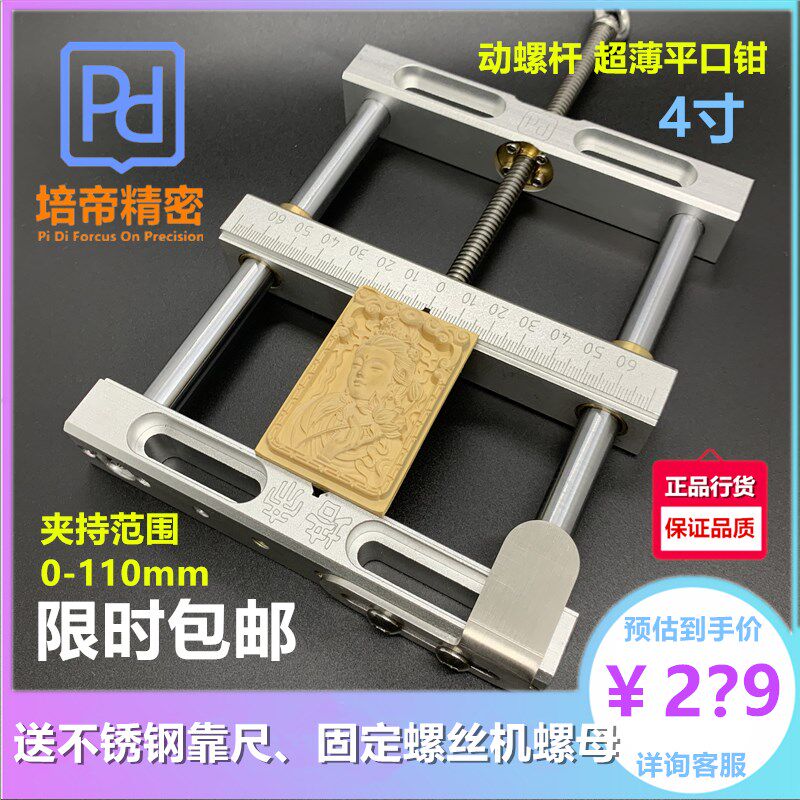 4寸平口钳雕刻机精密高精度台虎钳木工金属台钳超薄导杆式夹具铝