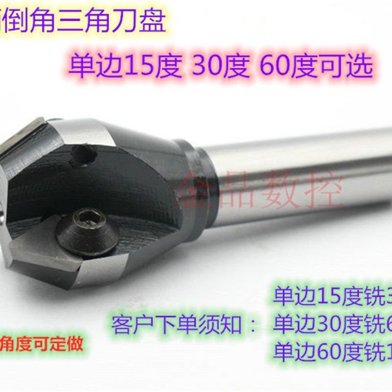 倒角直柄可转位三角铣刀盘 单边 15度 30度 60度 直柄倒角铣刀盘