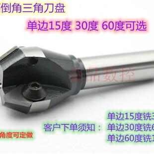 倒角直柄可转位三角铣刀盘 单边 15度 30度 60度 直柄倒角铣刀盘