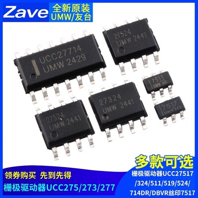 原装正品栅极驱动器UCC27517/324/511/519/524714DR/DBVR丝印7517