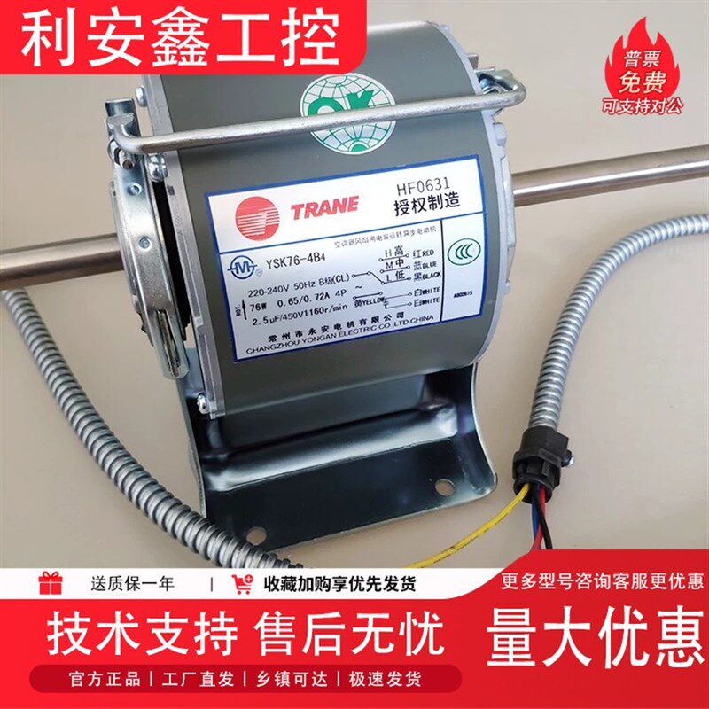TRANE特灵通风机盘管用YSK76-4B4空调器风扇用电容运转异步马达