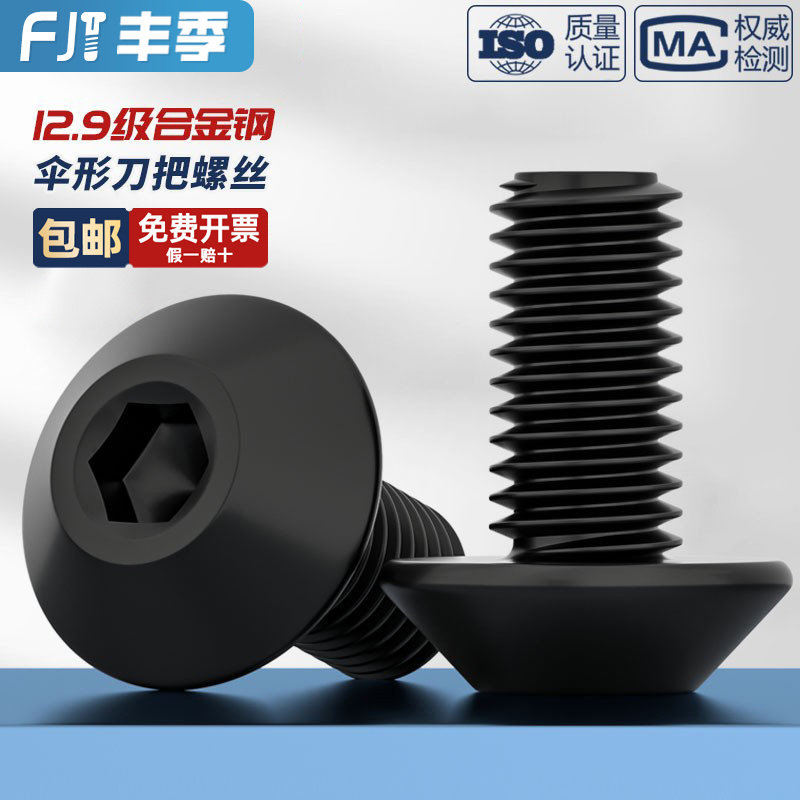 伞形刀把螺丝12.9级高强度蘑菇头铣床数控刀盘螺钉10.9级M5M6M8mm