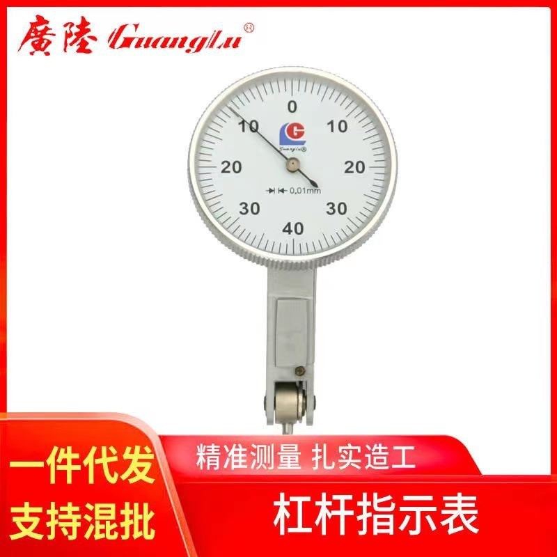 桂林广陆 杠杠指示表 0-0.8mm0.01杠杆千分表0-0.2mm*0.002百分表