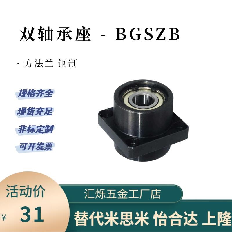 BGSZB方法兰轴承座组件mi思米碳钢带扣环双轴承支撑固定BGSZ BASZ