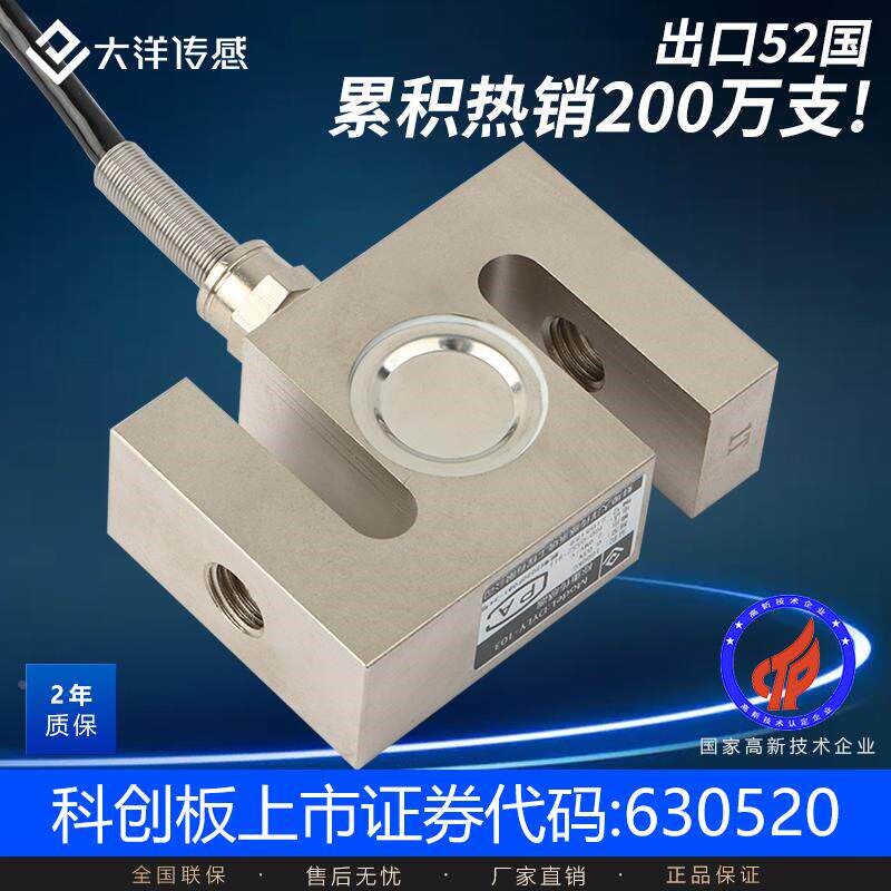 大洋S型拉压力称重感测器 柯力中航电测广测高精度重量测力模块