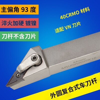 白色刀杆93度外圆车刀杆35度菱形尖刀MVJNR/MVJNL2020K16/2525M16
