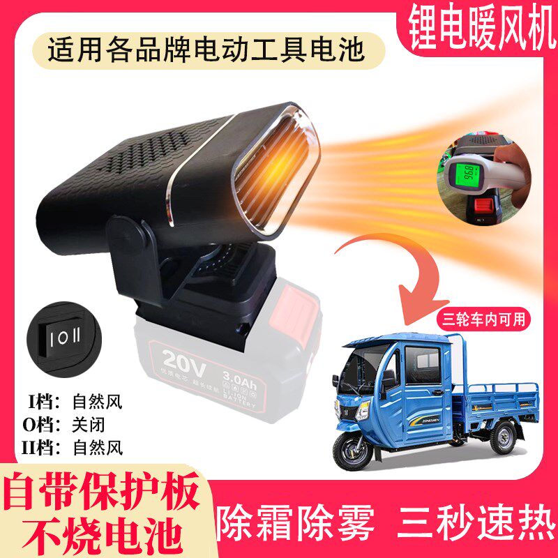 充电式除雾暖风机通用各品牌电动工具锂电池不烧电池冬天暖手暖脚