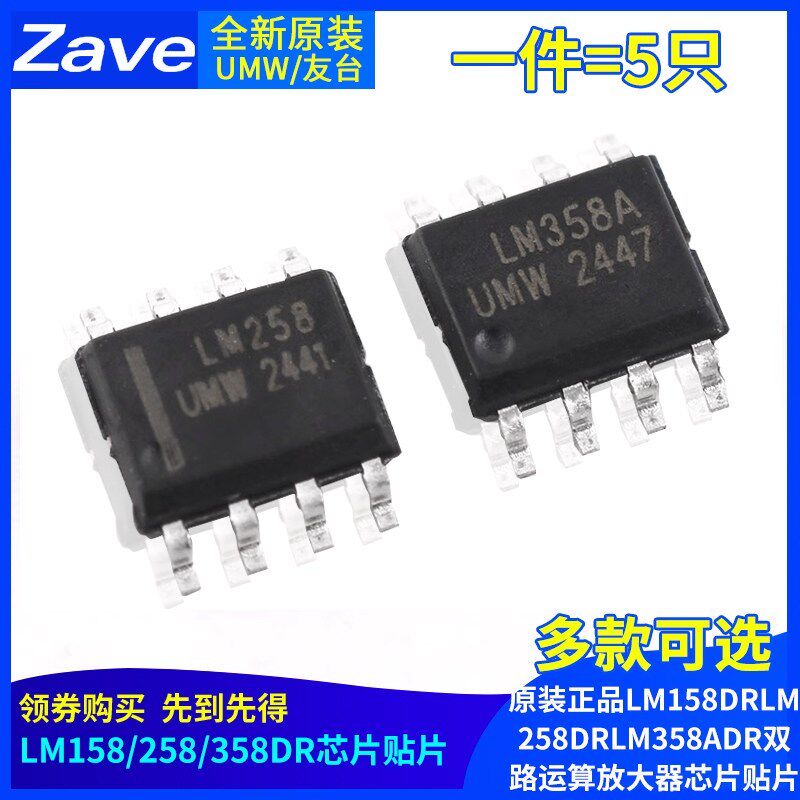 原装正品UMW LM158DR LM258DR LM358ADR双路运算放大器芯片贴片 - 实物图