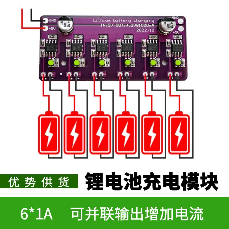 绿深4.2V/3.7V六位锂电池充电模块多位并联增加输出电流18650电路